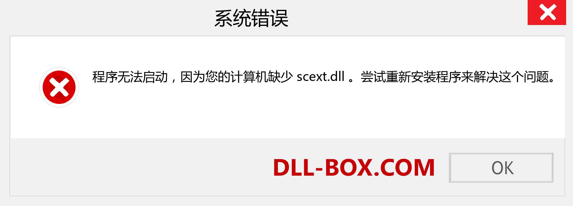 scext.dll 文件丢失？。 适用于 Windows 7、8、10 的下载 - 修复 Windows、照片、图像上的 scext dll 丢失错误